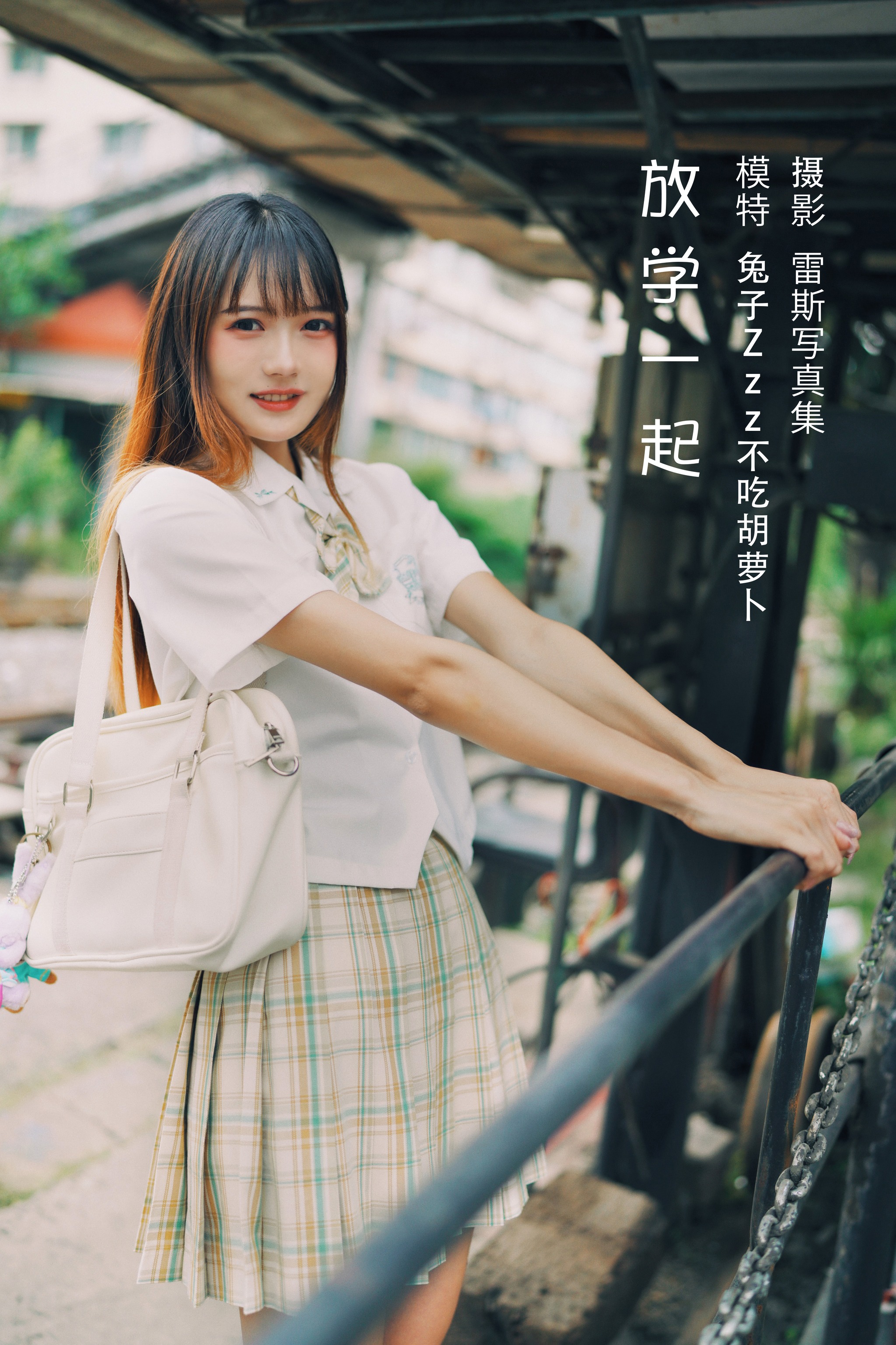 兔子Zzz不吃胡萝卜 - NO.035 放学一起[22P]-XikXak